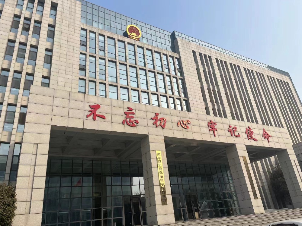 山東省泰安市東平縣人民檢察院